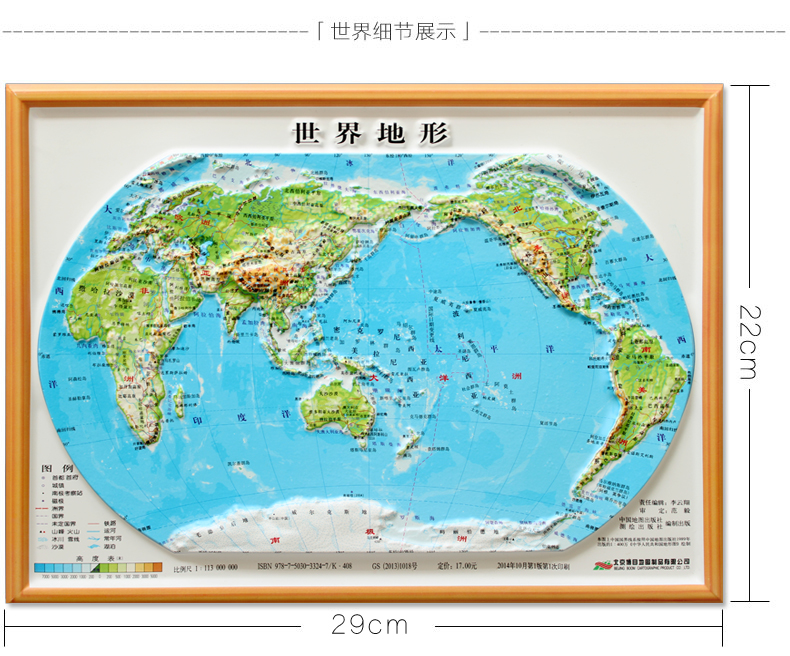 【书包版】世界地形图 16开 3d凹凸立体地理教学学具 学生专用 可以与