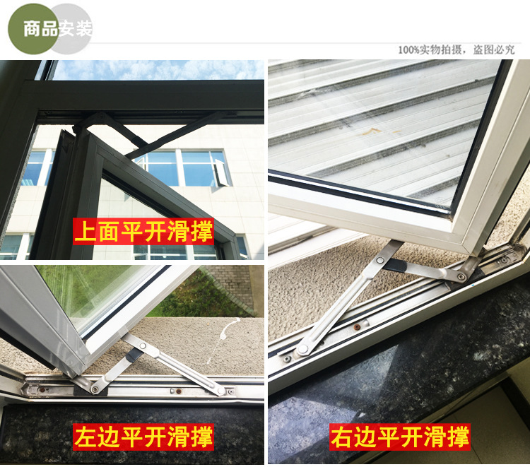 春建 滑撑不锈钢平开窗四连杆铝合金门窗外开窗撑风撑