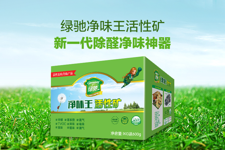 
                                        
                                                            绿驰 1600g净味王新房装修家具汽车甲醛清除剂 去除甲醛苯除油漆味竹炭活性炭碳包强力型金装                