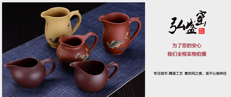 
                                        弘盛窑 宜兴紫砂功夫茶具 原矿紫砂公道杯茶道配件手工茶海茶杯 茶具配件公道杯 荷花蜻蜓公道杯                