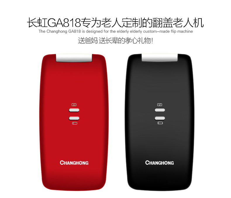 长虹（CHANGHONG）GA818 翻盖 老人手机 移动/联通2G 红色