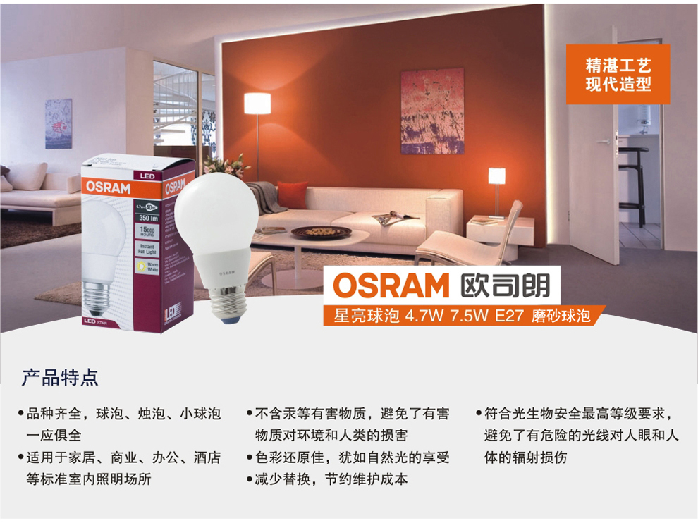 欧司朗 （OSRAM ）LED 磨砂球泡 E27 4.7W 7.5W 黄光