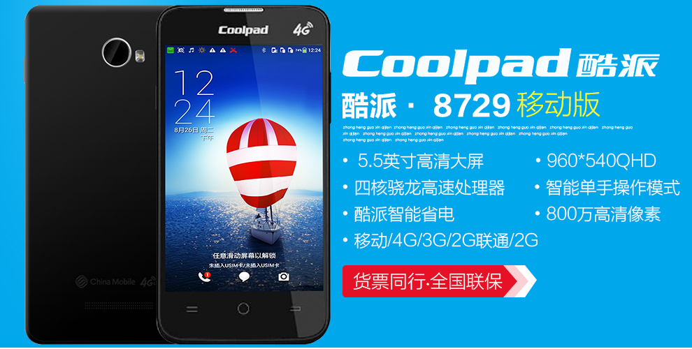 酷派 8729 移动4G手机 （4G ROM） 白色