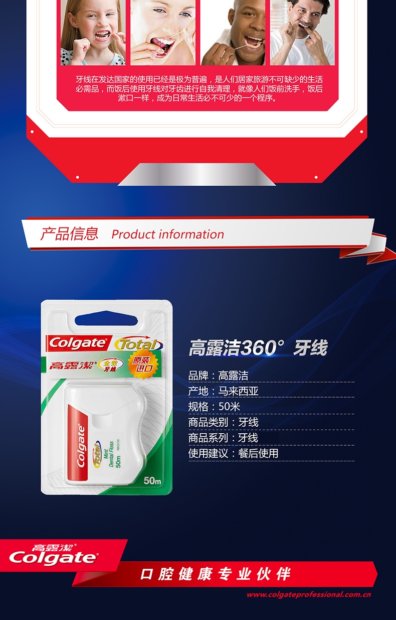 进口高露洁全效牙线 薄荷味牙线扁线 清洁牙缝 50m牙线 不易断裂_ 7折