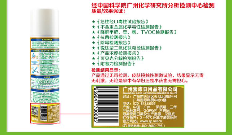 
                                        
                                                            绿驰 纳米光触媒甲醛清除剂 家具强力型去除甲醛苯喷雾剂 新房除味除油漆味捕捉净化剂 280ml                