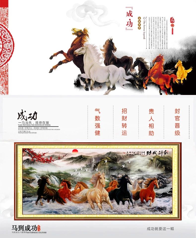 
                                        皇室至尊蒙娜丽莎十字绣马到成功八骏图精准印花客厅大画新款大幅系列 11CT小版棉线印花1.5*0.75米                