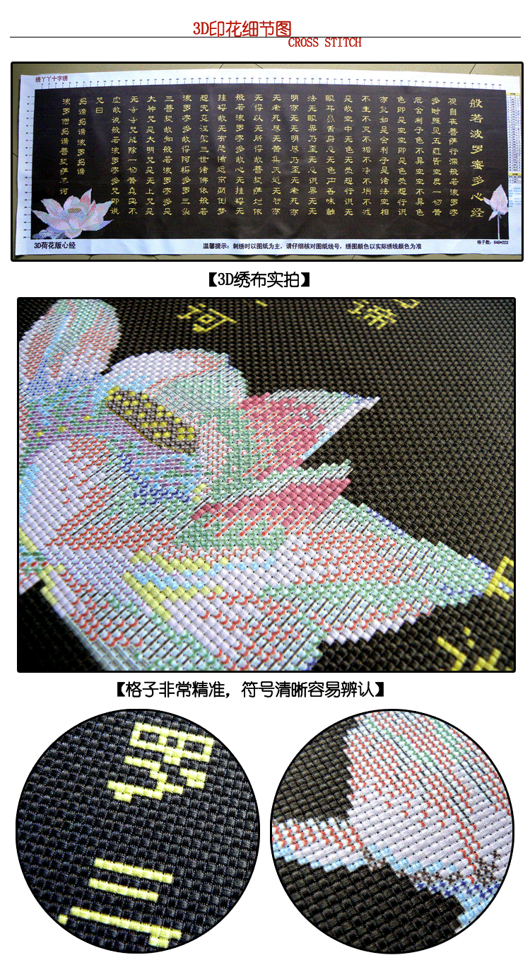 
                                        3D十字绣心经佛教字画心经经文精准印花正品客厅中国风 3D印花 丝光线中格 三股绣                