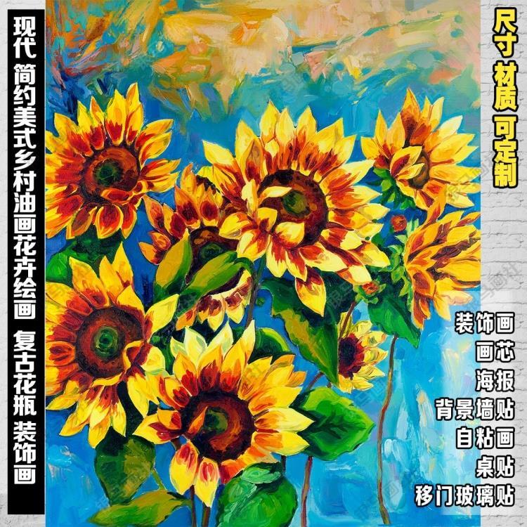 花色 油画向日葵 150x19042_现价354元