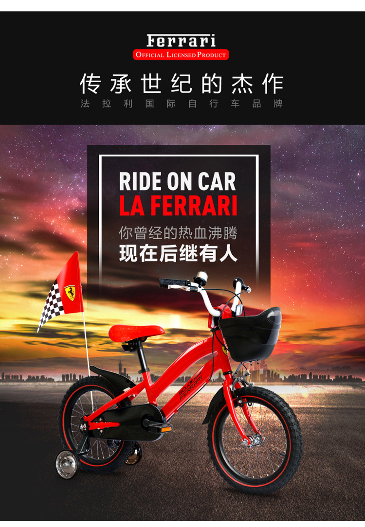 法拉利(ferrari) 儿童自行车fb1601t红色童车16寸铝合金儿童单车脚踏