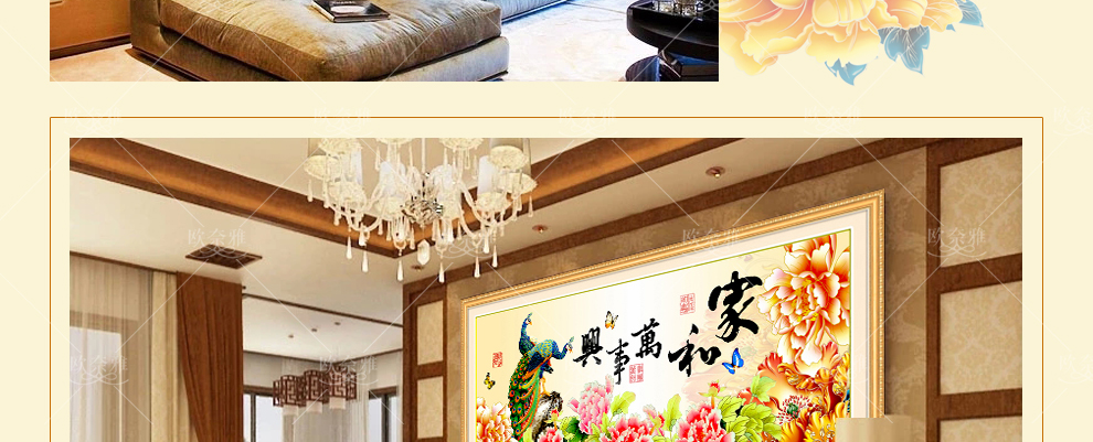 
                                        欧奈雅 精准印花十字绣家和万事兴孔雀牡丹花开富贵新款客厅大画系列 中格三股绣150*66厘米满绣棉线                