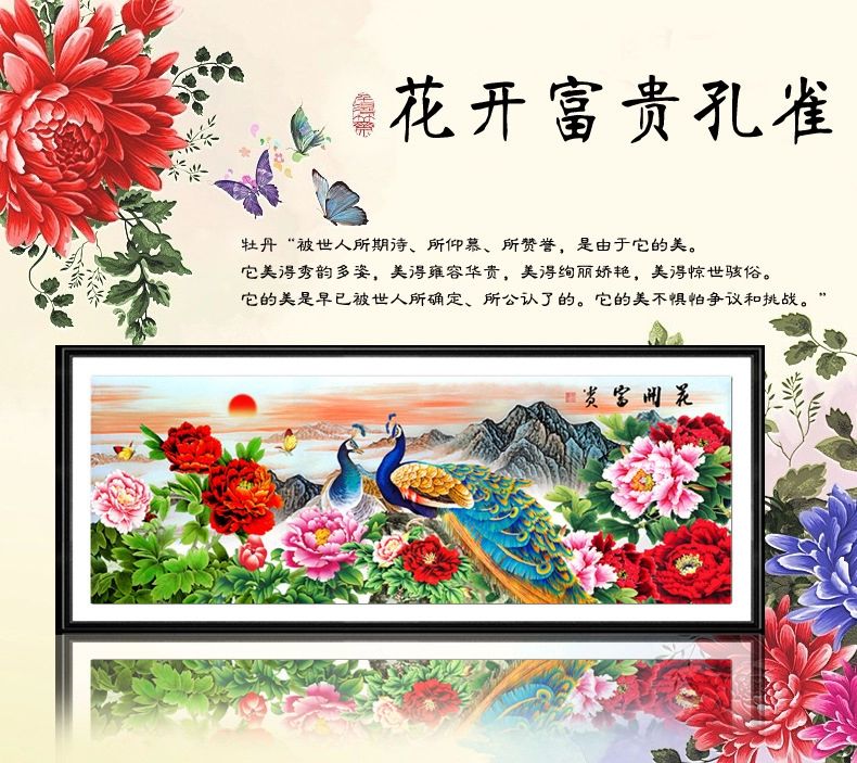 
                                        皇室至尊蒙娜丽莎十字绣100精准印花新款花开富贵孔雀图客厅大画牡丹花3D系列大幅 11CT大版丝线印花2*0.75米3股线绣                