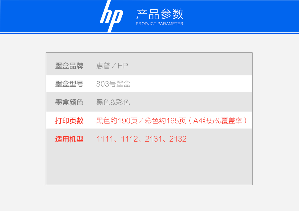 惠普(hp 803 黑色经济适用墨盒(适用hp dj 1111 1112 2131 2132