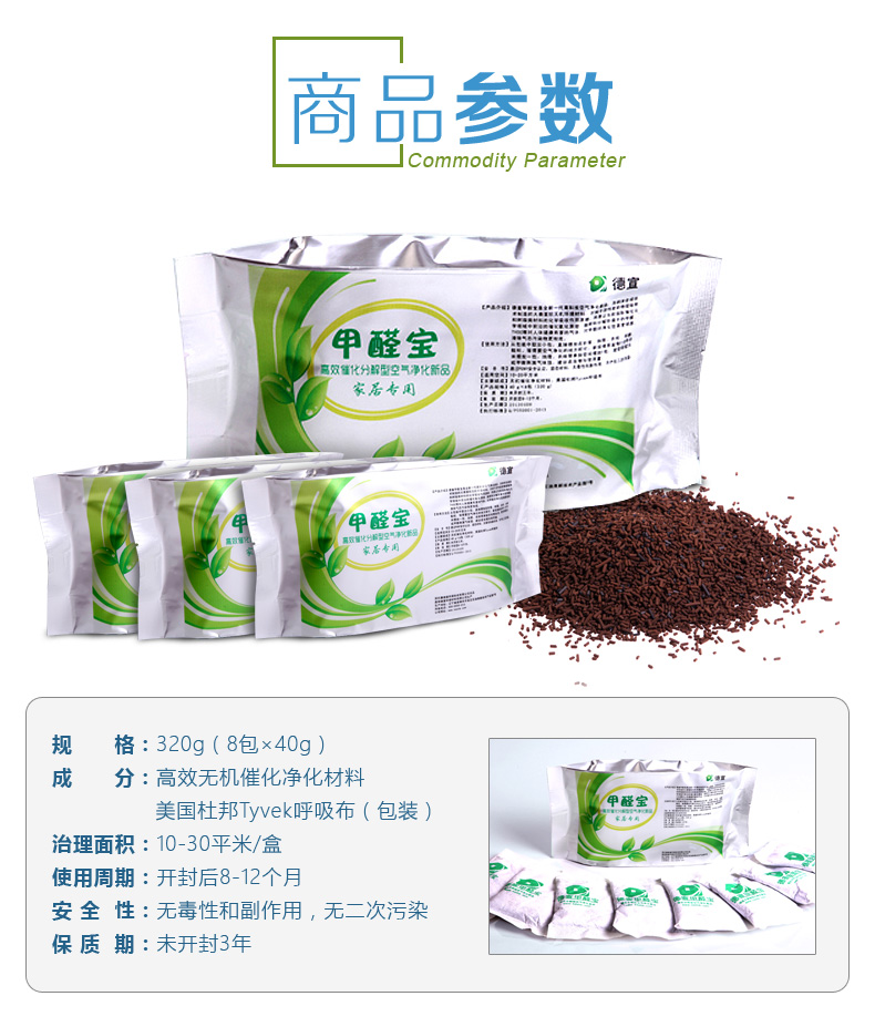 
                                                            德宣甲醛宝 强效分解去味去甲醛除味剂优于活性炭光触媒炭包新房去除甲醛                