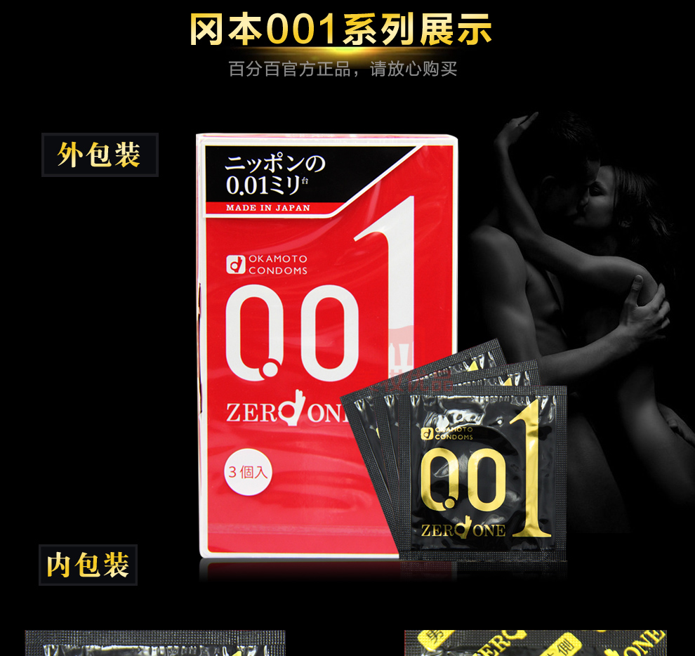 冈本001牌子哪个好 冈本001 日本怎么样