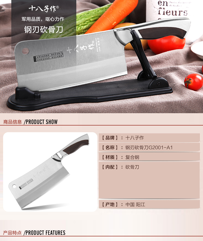 十八子作菜刀单刀 厨房不锈钢砍刀 钢刃斩骨刀G2001-A1