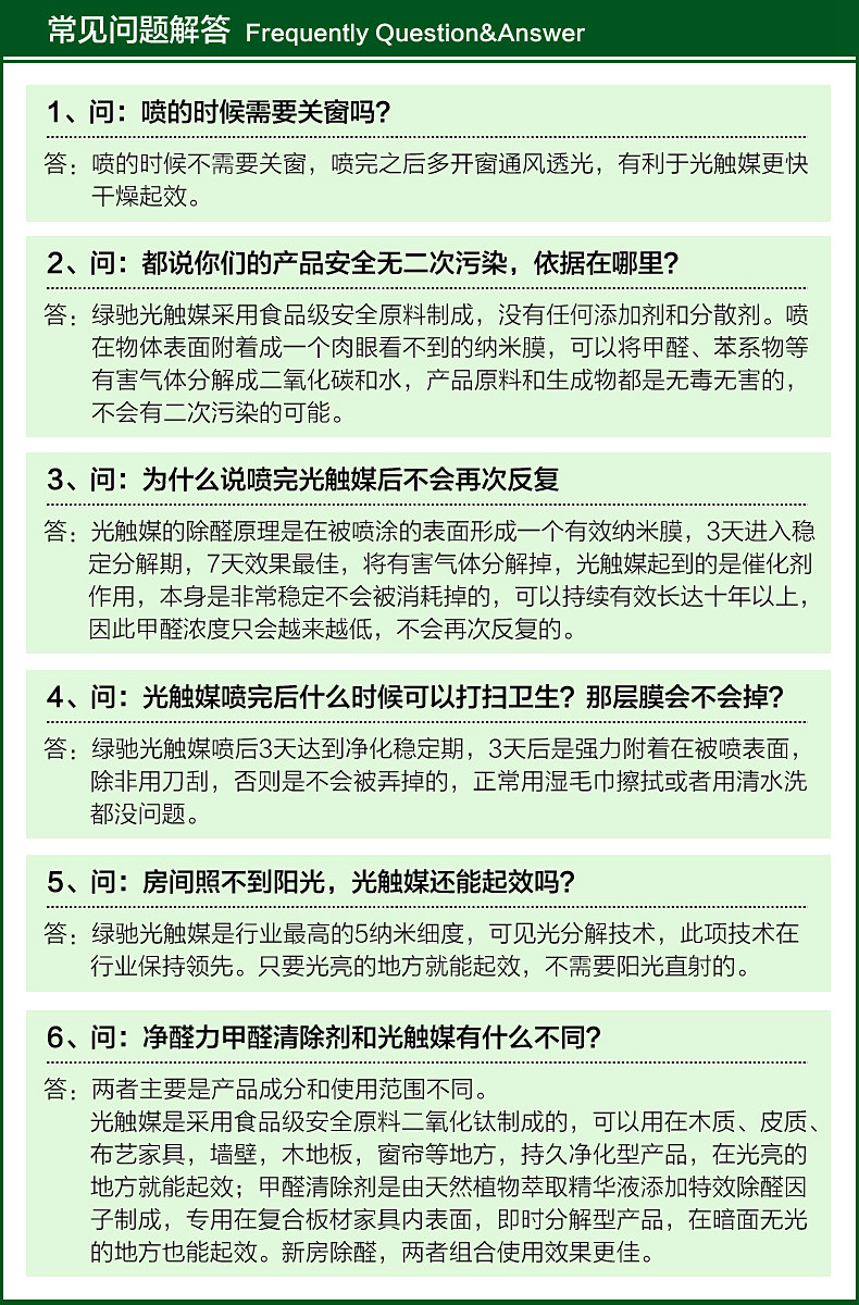 
                                        绿驰 纳米光触媒甲醛清除剂 新房装修家具去除甲醛苯氨喷剂 除油漆味异味 家具专用光触媒                