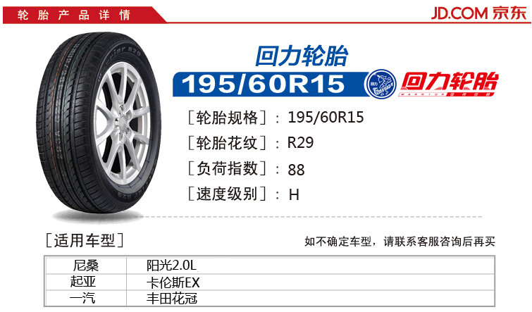 回力(warrior) 轮胎/汽车轮胎 195/60r15 r29 88h