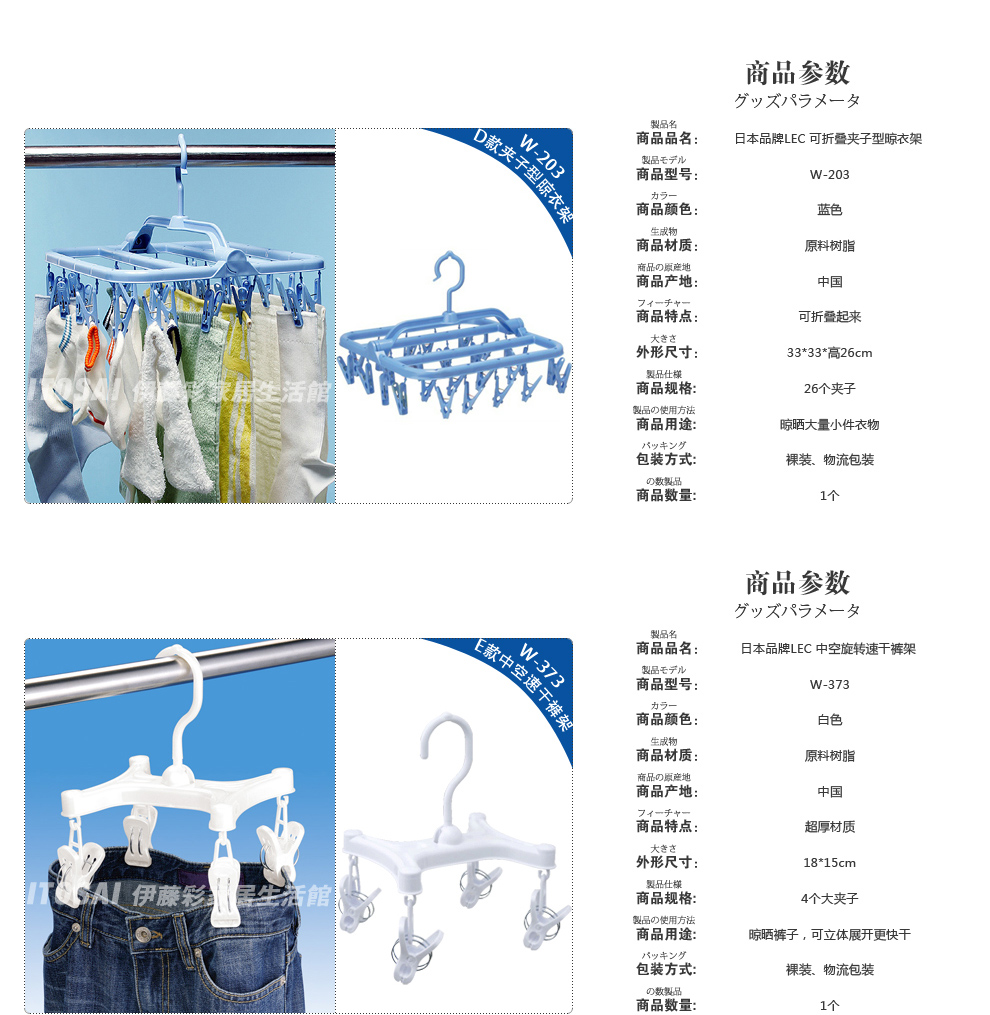 
                                        伊藤彩 日本LEC 塑料晾衣架 防风挂钩衣架裤架 多功能晾晒夹子衣架 B款运动晾衣架W-362                