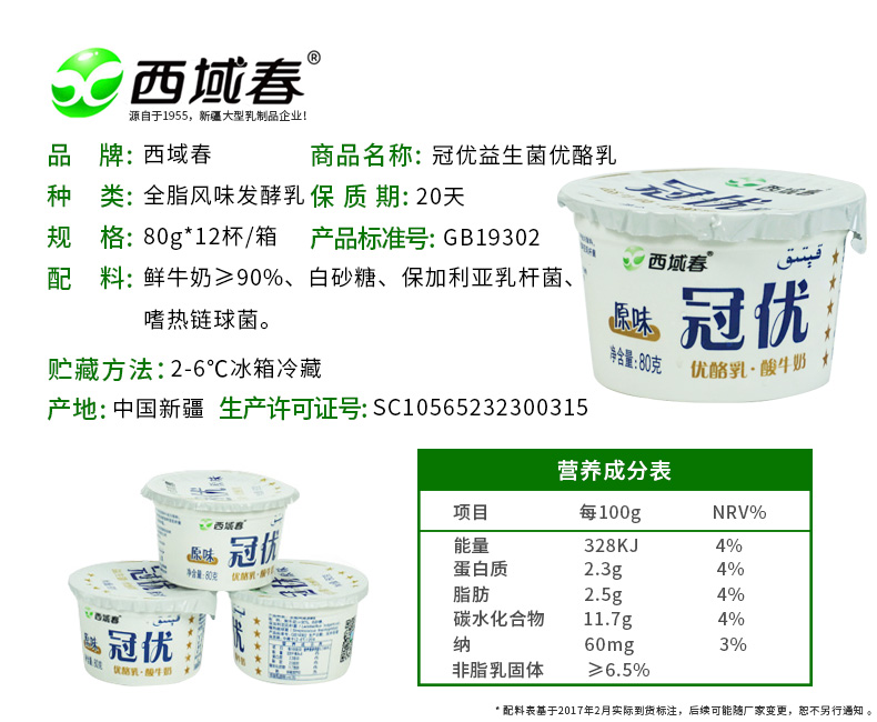 西域春 新疆冠优网红酸奶80克x12杯全脂酸奶航空配餐