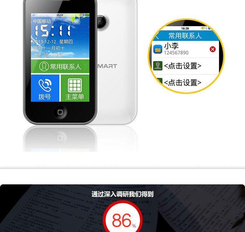 智吉（SOSMART） 383 移动/联通2G 触屏老人手机 白色 官方标配