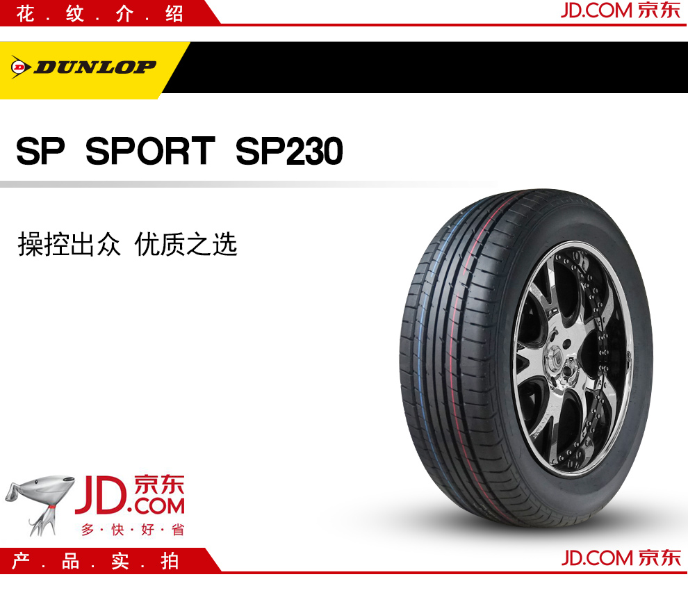 邓禄普轮胎 dunlop sport sp2050 215/60r17 96h 逍客