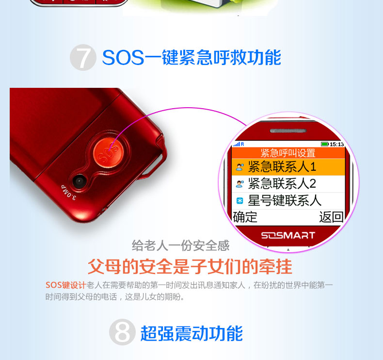 智吉（SOSMART） E609+ 移动/联通2G 老人手机 红色 官方标配