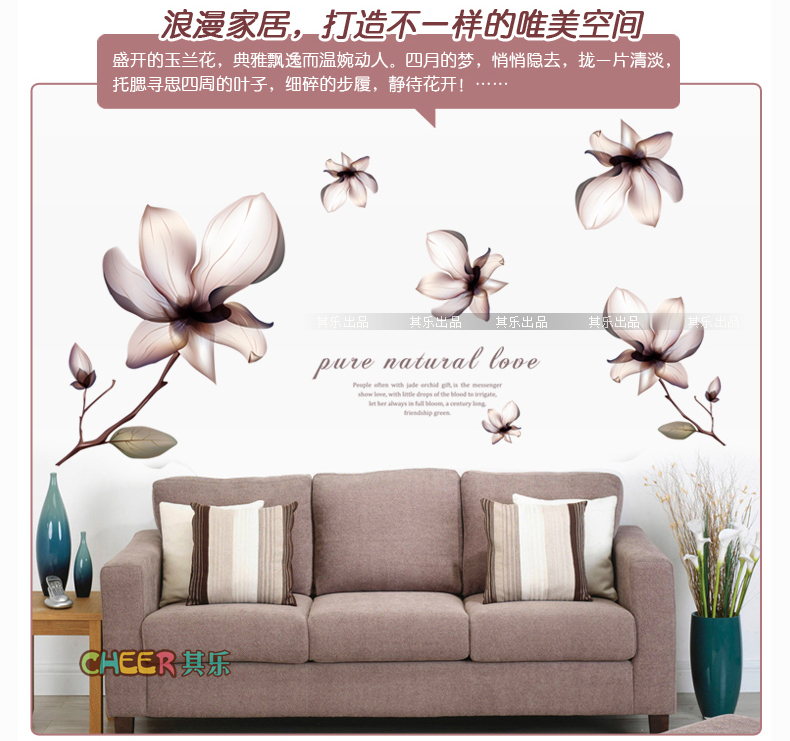 
                                        其乐  时尚客厅电视背景墙可移除墙贴纸 浪漫卧室温馨花卉贴画 玉兰花                