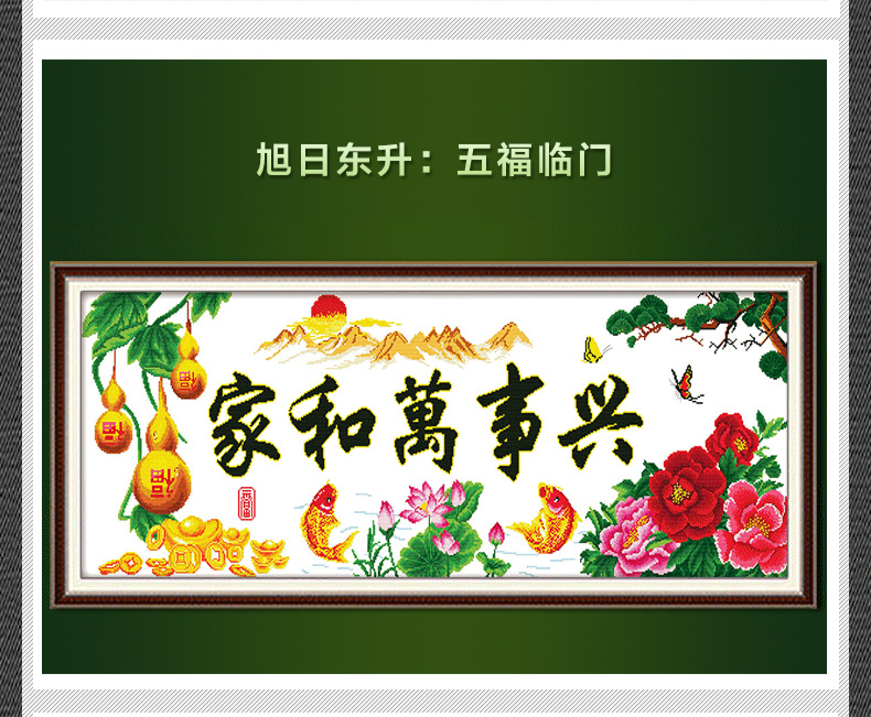 
                                        妮彩 十字绣 新款精准印花布十字绣套件风景 客厅装饰画大幅 家和万事兴春光明媚 线绣 刺绣 棉线丝线 1米版99*40CM 生态棉线                