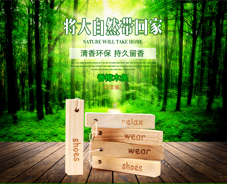 快活林 香樟木条（5条装） 香樟木块原木驱虫防霉防蛀 天然清洁香薰取代樟脑丸