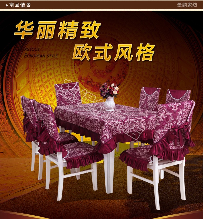 蕴缦 欧式桌布布艺 餐桌布 茶几布 餐椅套 椅垫椅背 塞纳舞曲红 6个椅垫+6个椅背