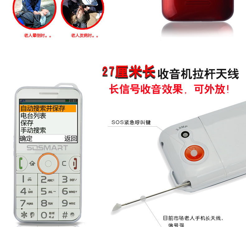 智吉（SOSMART） E609 移动/联通2G 老人手机 红色 官方标配