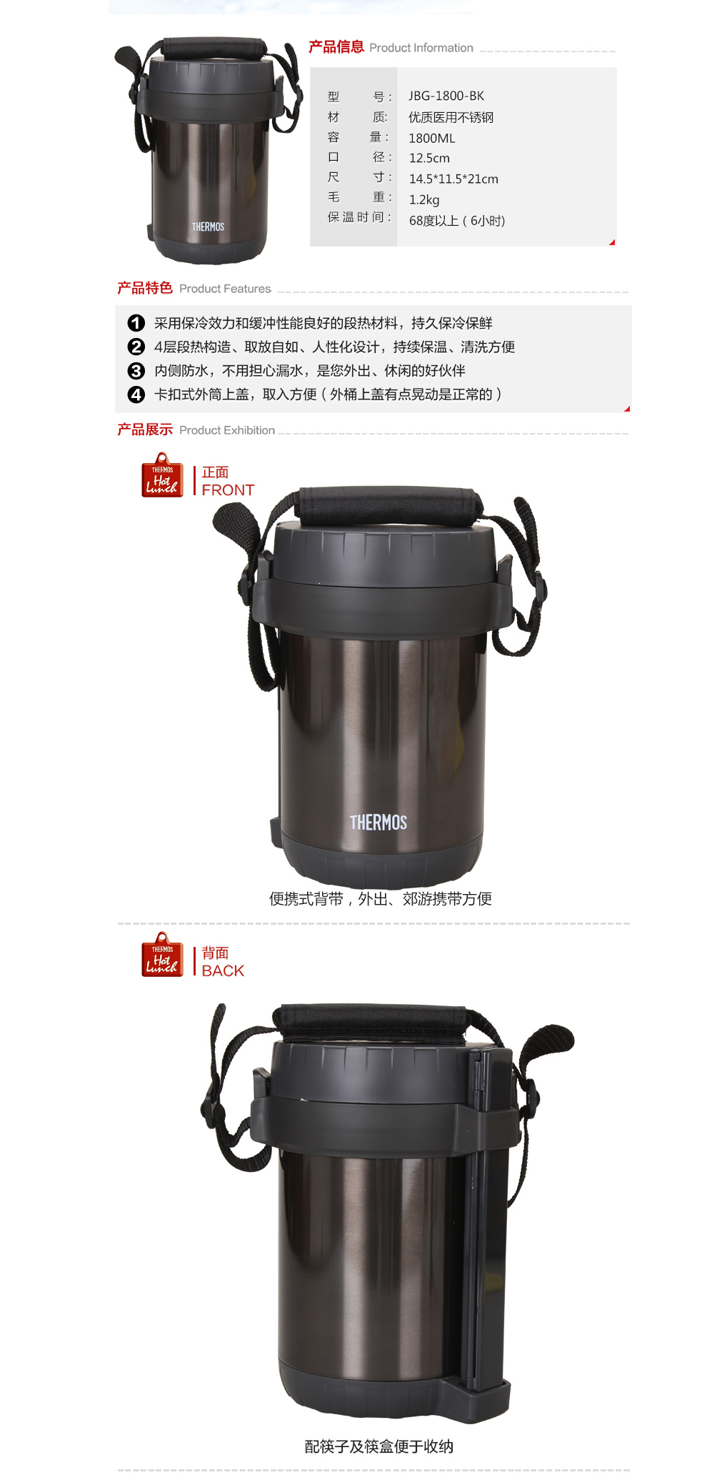 THERMOS/膳魔师便当盒/真空保温饭盒保温桶JBG-1800-BK