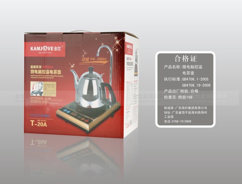 金灶茶具 食品级304不锈钢电茶壶电热水壶自动加水断水智能控温烧水壶T-20A
