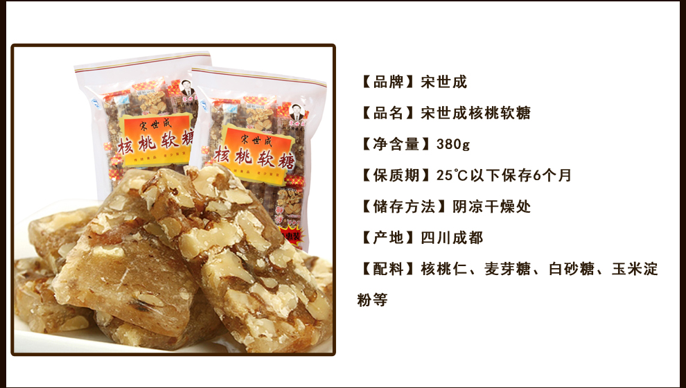 宋世成 核桃 软糖380g成都小吃零食糖果