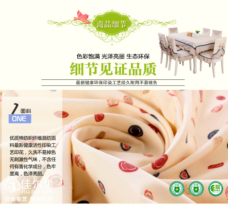 佳尔美 桌布餐桌布 田园春色餐桌布椅套茶几布简约小清新椅子布 棒棒糖 6把餐椅套+130*180桌布