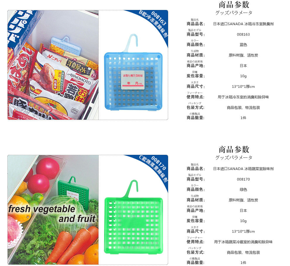 
                                        SANADA日本进口冰箱除味剂 活性炭除异味包 抗菌冰箱除臭剂 三款冰箱除味超值组合装                