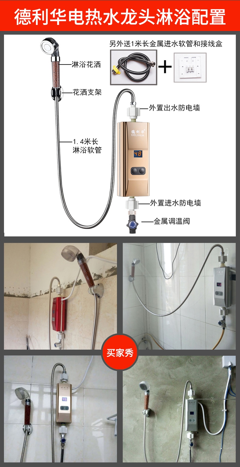 德利华电热水器即热式淋浴加热速热电热水龙头洗澡厨房家用小厨宝