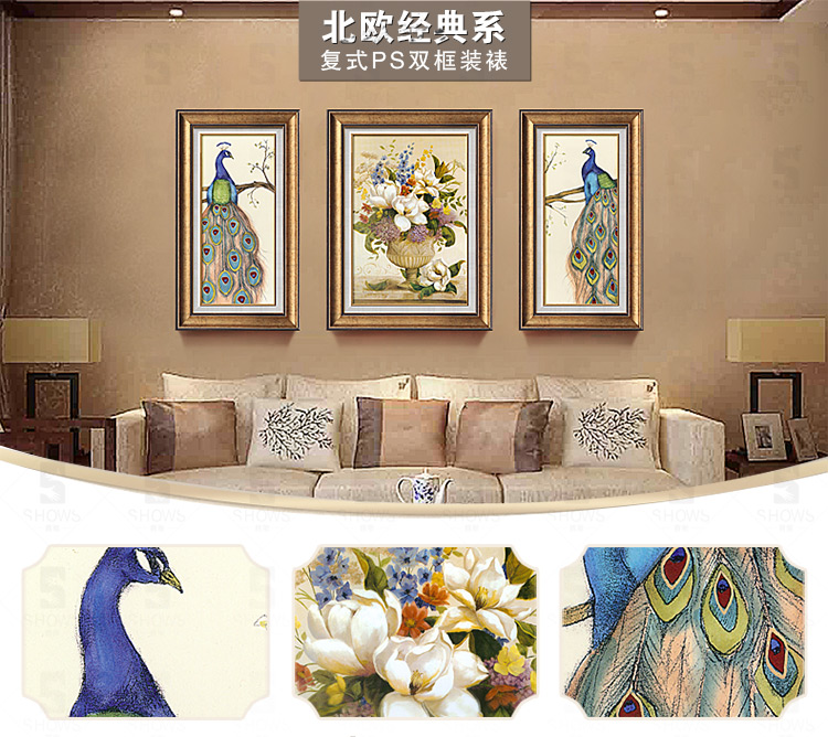 
                                        欧美同步款高端三联装饰画客厅油画餐厅壁画沙发背景墙挂画无框画墙画3394富贵孔雀 美式新古典(高端实木) 大组合(适合2.3m以上沙发)详细尺寸请下看                