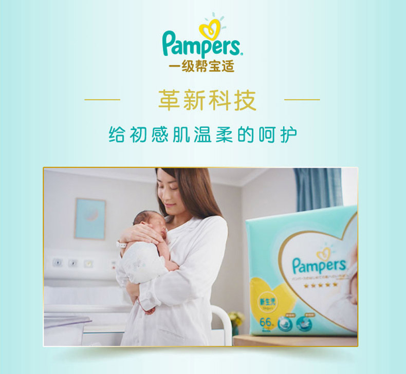 帮宝适(pampers 一级帮宝适 纸尿裤 尿不湿 日本进口 m144片中号_ 7