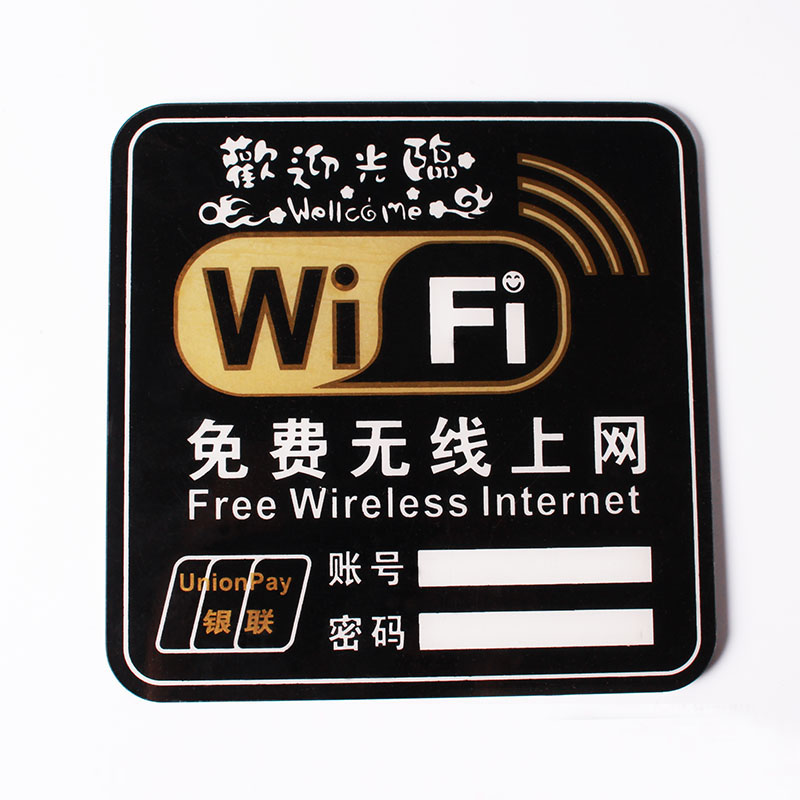 金雕(jindiao) 可写密码亚克力wifi标识牌 酒店商场wifi开放温馨提示