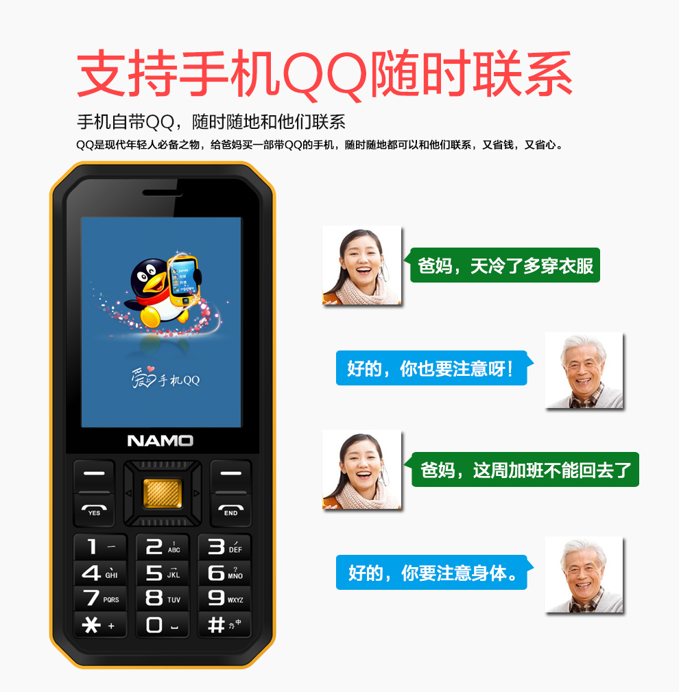 夏朗（NAMO）F6  户外三防手机 老人手机  移动联通2G 黑色