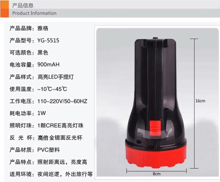 雅格 大功率高亮LED充电式手提应急探照灯 YG-5515