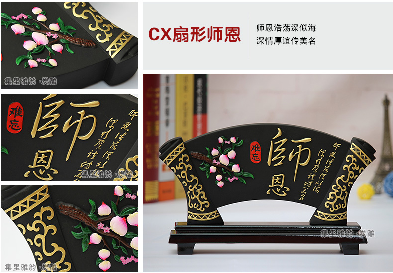 
                                                            集里雅韵活性炭雕工艺品师恩难忘教师节礼物定制同学聚会纪念品开学毕业送老师的礼品创意扇形摆件 JF扇形师恩难忘                