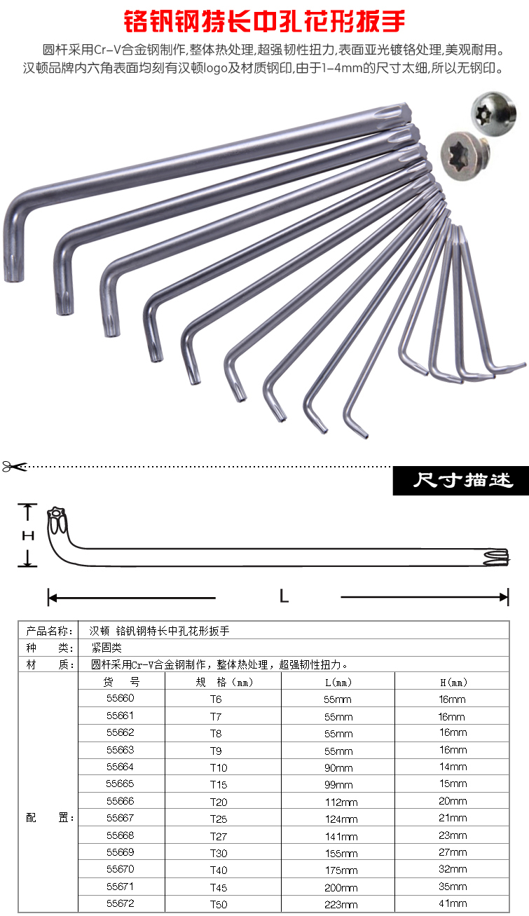 汉顿(harden)内六角扳手梅花型花形扳子米字星型中孔内六方螺丝刀单个