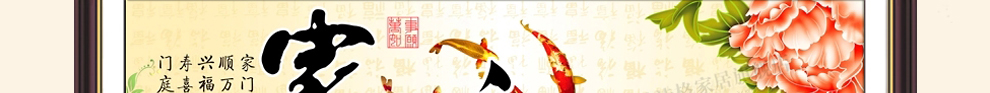 
                                        诗美诗格3d十字绣家和万事兴新款牡丹富贵印花客厅大画2米系列 富贵3D版140*60厘米棉线                