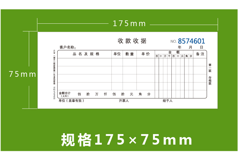 栏收款收据 60k 175*75mm 20组10本装 优尚精品 无碳复写收货收款单据