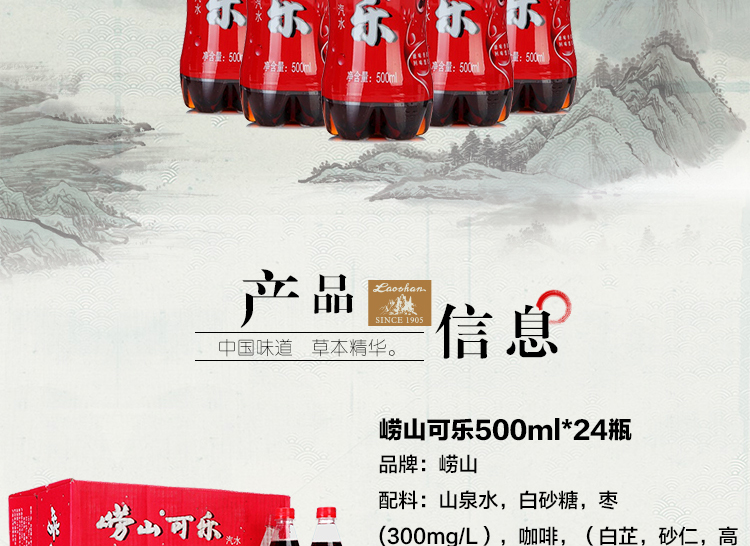 崂山 可乐碳酸饮料汽水 中药可乐500ml*24瓶 整箱装