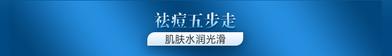 瓷肌（SPA CHNSKIN） 净颜清痘套装(男女士重度) 淡化痘印清洁控油收缩毛孔护肤品