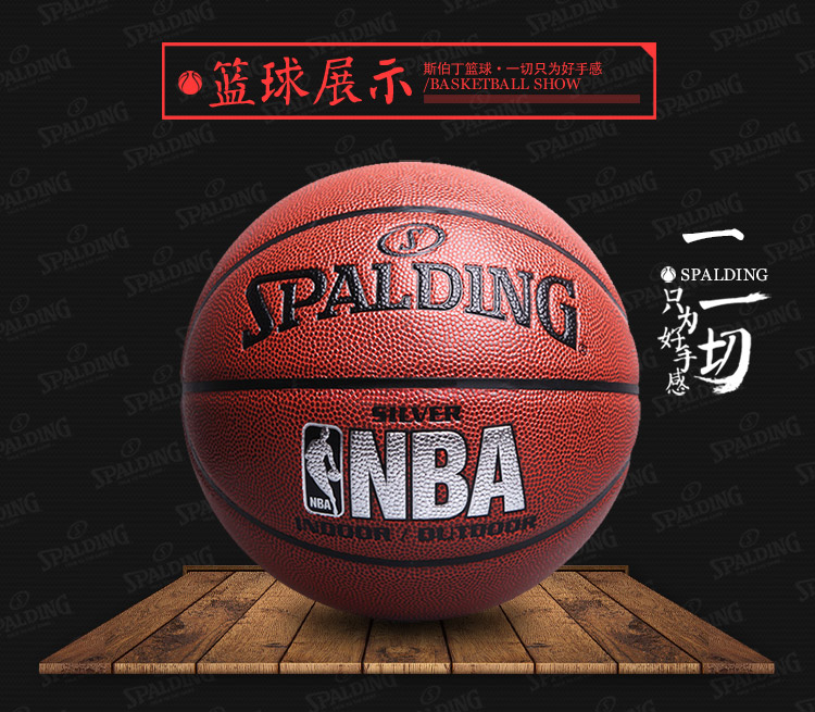 SPALDING/斯伯丁 银色经典NBA PU篮球 74-608Y