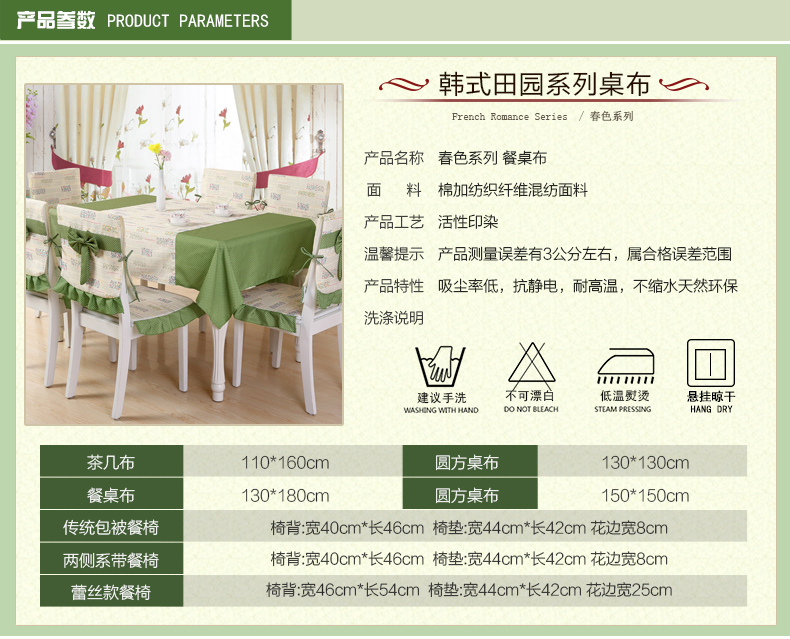 佳尔美餐桌布现代田园台布茶几布餐椅垫椅背 椅子套 春色 四椅八件套